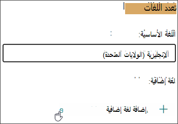 إضافة لغة