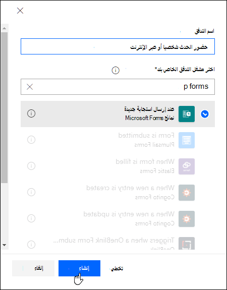 اختر مشغل التدفقات في Power Automate