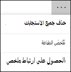 خيار المزيد من الخيارات في Microsoft Forms