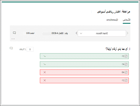 مراجعة استجابات الاختبارات.