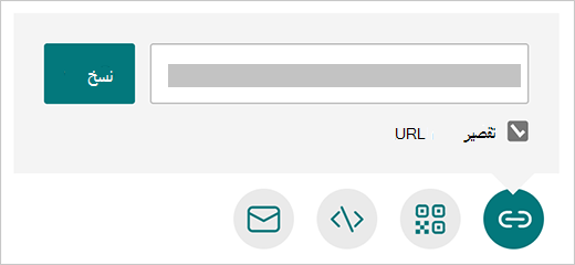 خيار تقصير عنوان URL في Microsoft Forms