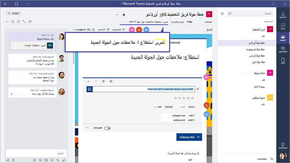 لقطة شاشة تعرض علامة تبويب النماذج في Microsoft Teams تعرض نموذجا في وضع التحرير