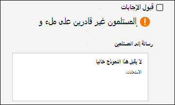 تجميع إعدادات الاستجابات للنماذج والاختبارات