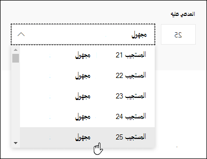 أدخل رقما محددا في مربع البحث المستجيب للاطلاع على تفاصيل استجابة هؤلاء الأفراد في Microsoft Forms