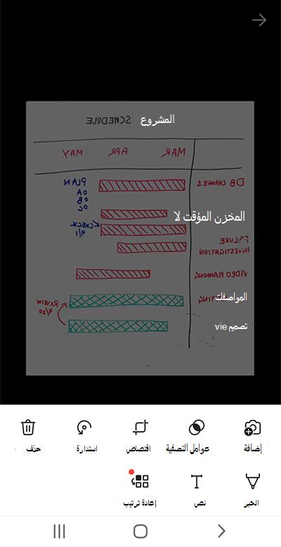 لقطة شاشة من Microsoft Lens على هاتف Android