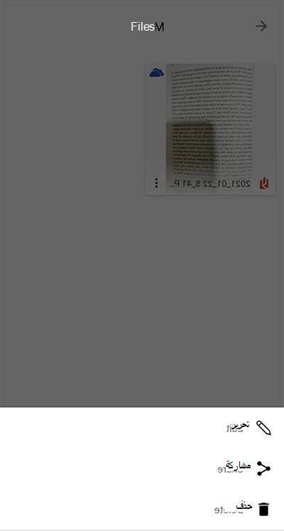 لقطة شاشة من Microsoft Lens على هاتف Android