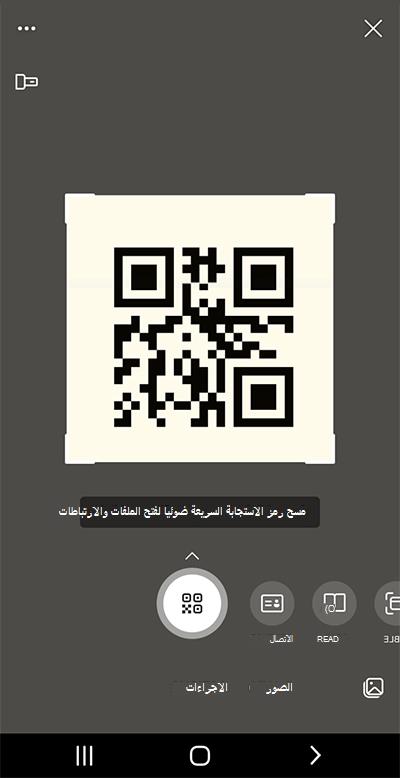 لقطة شاشة من Microsoft Lens على هاتف Android