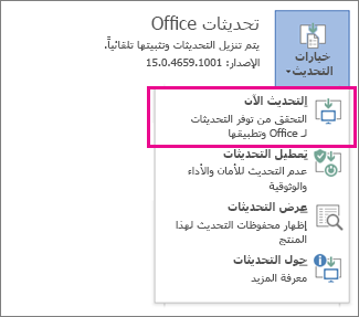 التحديث الآن