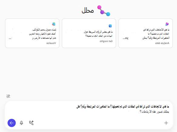 صورة لصفحة بدء المحلل