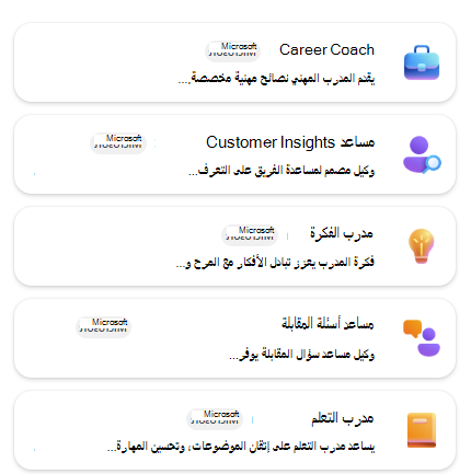 قائمة بالوكلاء المضمنين للقوالب