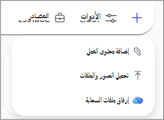 قم بالرجوع إلى الملفات من مساحة التخزين السحابية من Microsoft لاستخدامها في المطالبة.