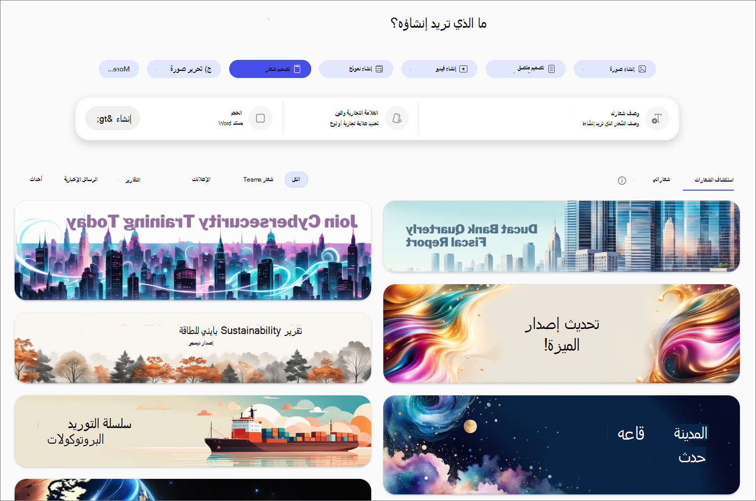 تصميم خيار شعار في Copilot Create