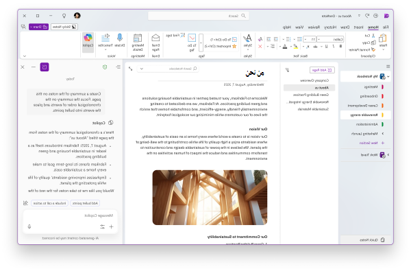 لقطة شاشة لصفحة OneNote تعرض جزء Copilot Chat