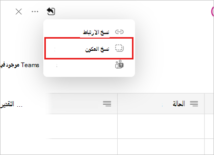 تشارك صفحات Copilot خيار صفحة لمكون النسخ.