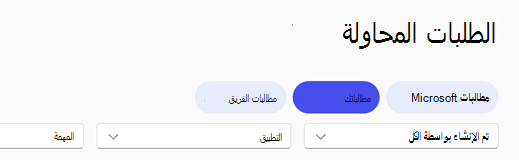 عنوان التنقل معرض طلبات Copilot مع تحديد علامة التبويب مطالباتك.
