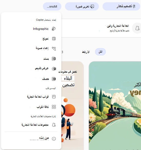 لقطة شاشة لواجهة المستخدم لتحديد المزيد ثم مجموعات العلامة التجارية في تطبيق Microsoft 365 Copilot