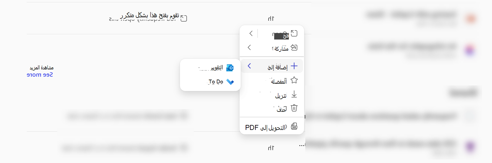 تظهر قائمة السياق في تطبيق Microsoft 365 Copilot أنه يمكنك إضافة ملف إما إلى Calendar أو إلى القيام به.