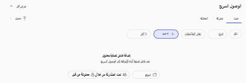 لقطة شاشة لعوامل تصفية إضافية في نتائج بحث تطبيق Microsoft Copilot