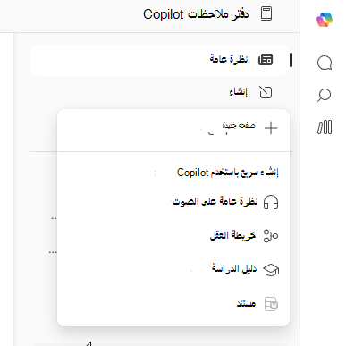 لقطة شاشة لقائمة الإنشاء مع الخريطة الذهنية كخيار متوفر.