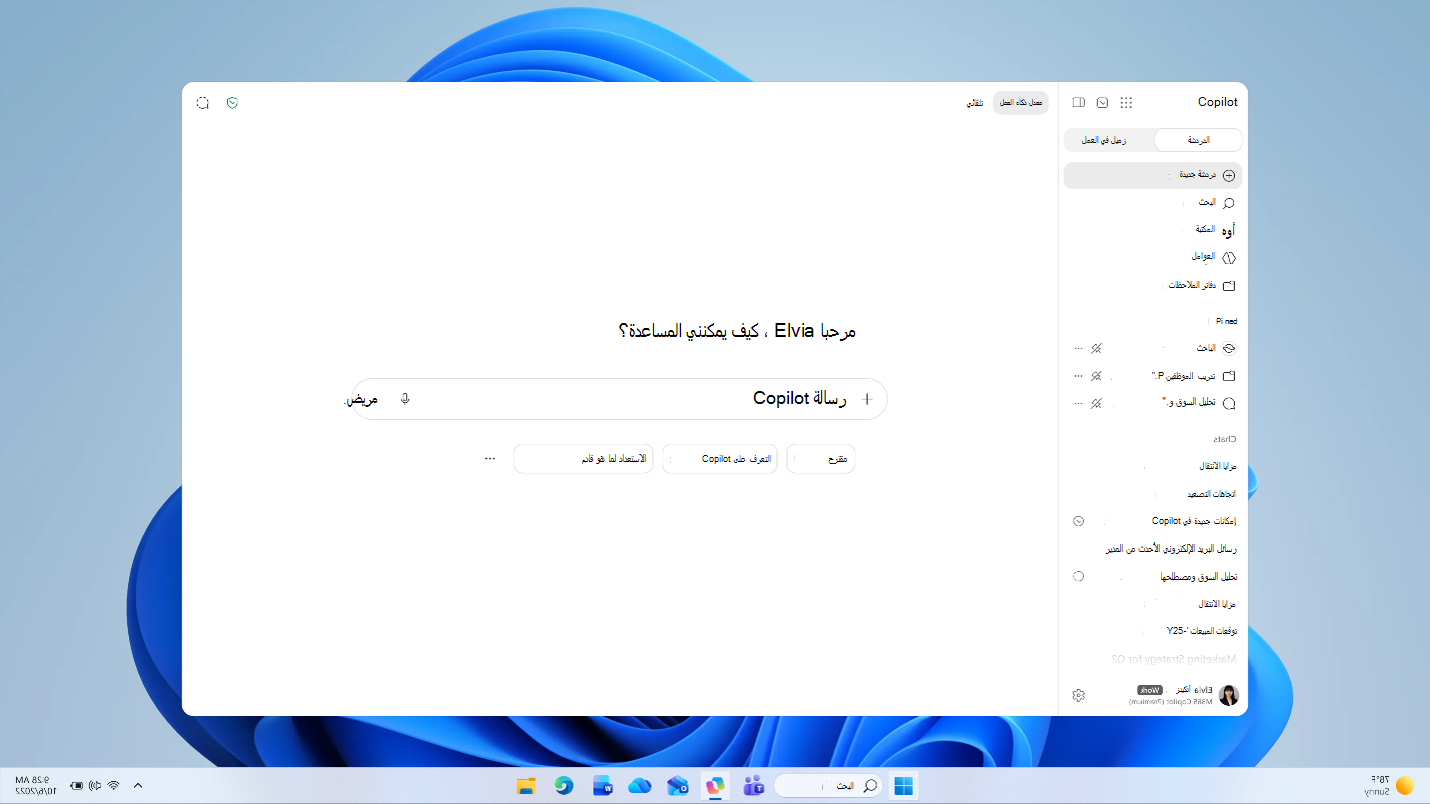 لقطة شاشة تعرض الشاشة الرئيسية لتطبيق Microsoft Copilot على سطح المكتب.