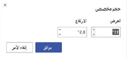 تغيير حجم الصفحة
