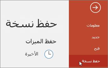 ملف > : حفظ نسخة