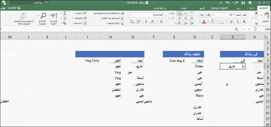 لقطة شاشة Excel مع بيانات تستخدم صفائف ديناميكية