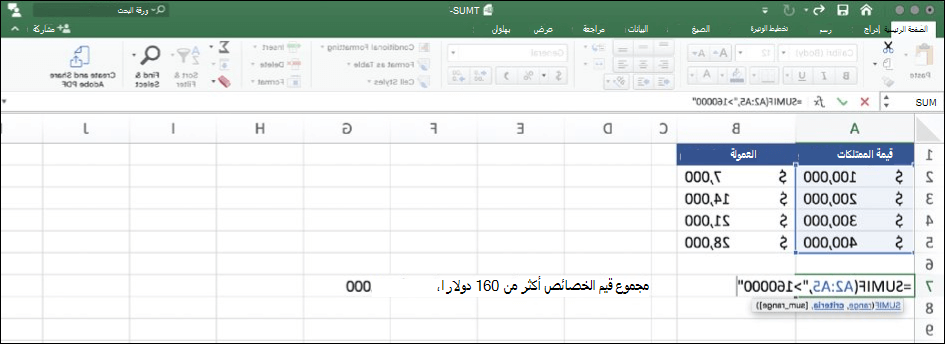 لقطة شاشة بيانات Excel باستخدام الدالة SUMIF