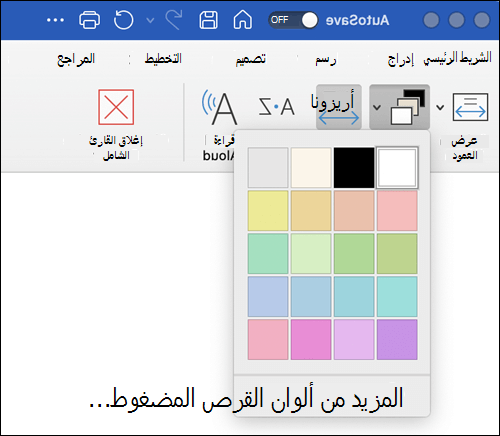 خيارات لون الصفحة المعروضة للقارئ الشامل في Word for the Mac