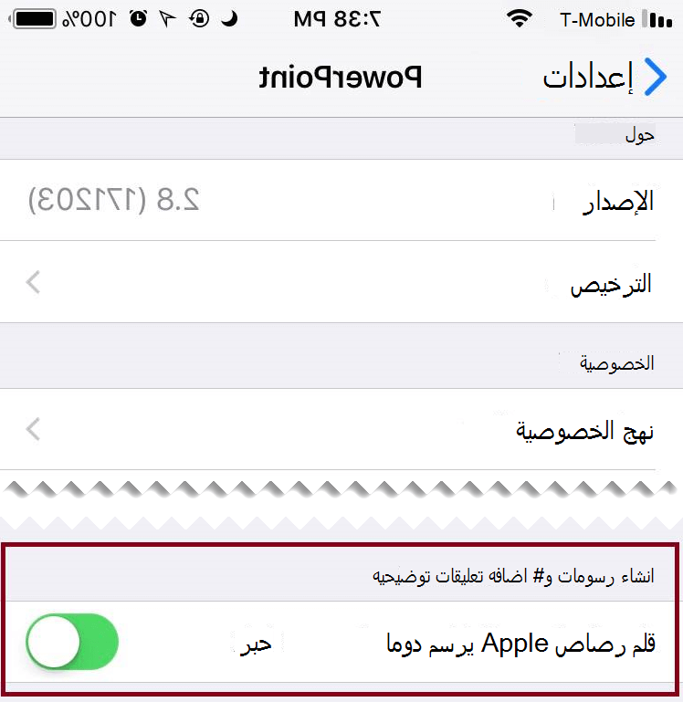 في إعدادات التطبيقات، يمكنك التبديل بين إيقاف تشغيل الكتابة بالحبر التلقائي أو تشغيلها.