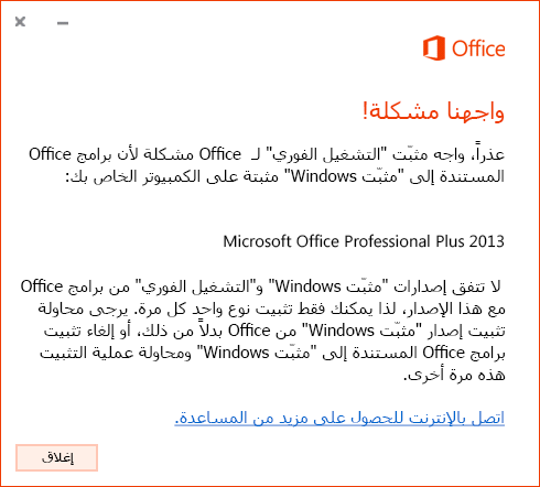 خطأ عند محاولة تثبيت 