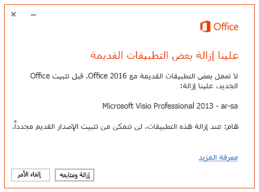 رسالة خطأ تطالب بإزالة التطبيقات القديمة
