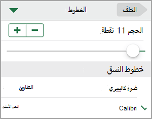 تغيير حجم الخط