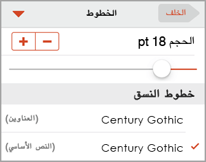 اختيار حجم خط