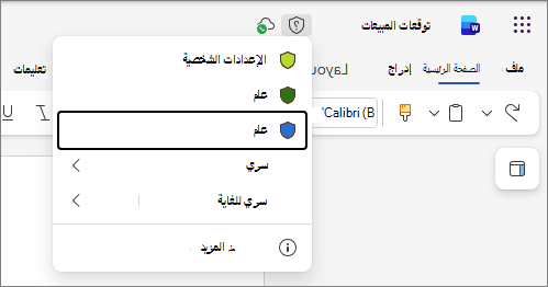 القائمة المنسدلة لتسميات الحساسية في Office على الويب، باستخدام مستند Word كمثال وأسماء تسميات قياسية