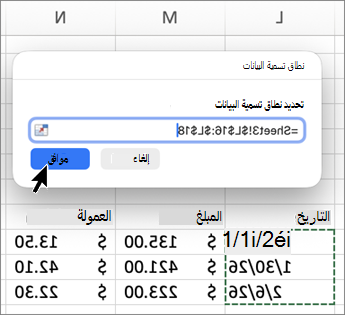 لقطة شاشة لنطاق تسمية بيانات Mac في Excel.