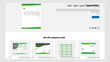 قوالب مستندات الأعمال على templates.office.com