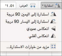 قائمة استدارة الأشكال في Office for Mac