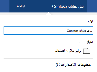 يتم تنشيط مربع حوار عمليات الملفات بالنقر فوق عنوان المستند في أعلى النافذة.