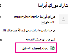 بريد إلكتروني يدعو المستلم إلى مشاركة مستند
