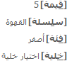 اختيارات حقل 