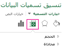 تنسيق تسميات البيانات أيقونة وجزء 