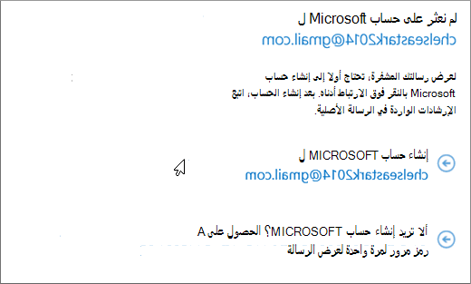 إنشاء حساب Microsoft