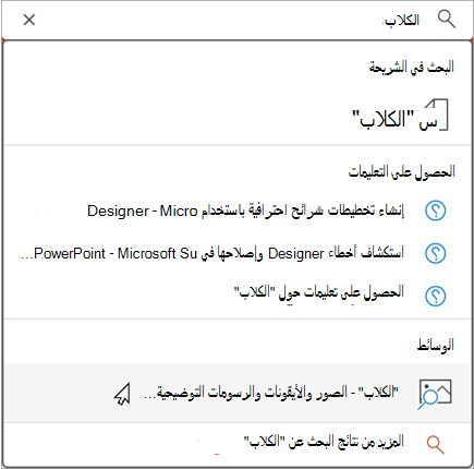 اكتب في شريط البحث لمشاهدة النتائج المقترحة