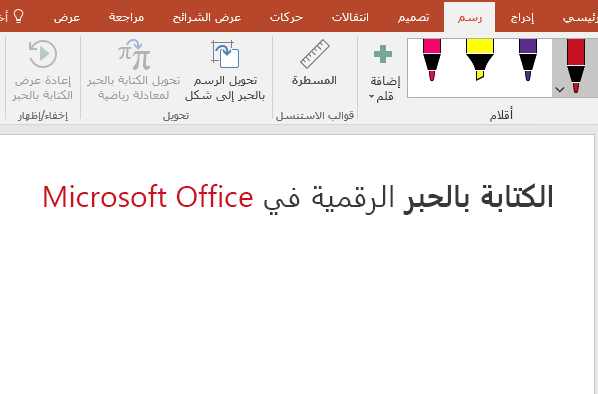 Hello مكتوب على لوحة PowerPoint بالحبر الرقمي.