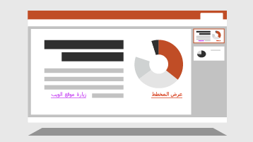 الشريحة PPT تحتوي على ارتباطات ملونة