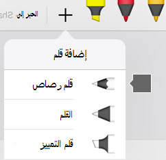 يتضمن معرض الأقلام في Office for iPad وiPhone مادة قلم رصاص