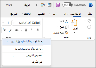صورة منسدلة لتخصيص شريط أدوات الوصول السريع لإضافة أوامر