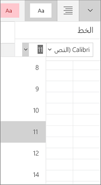 حجم الخط