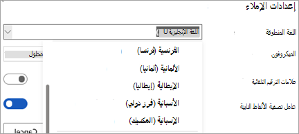 اللغات التي يمكنك الإملاء بها